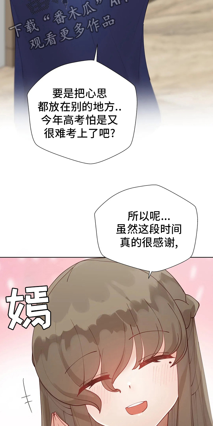 威胁辅导漫画,第41章：可怕的人2图