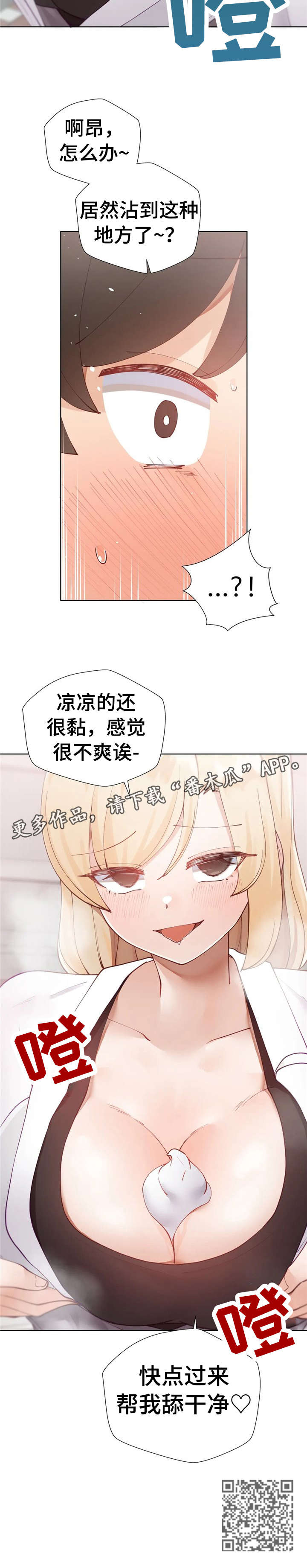 威胁辅导漫画,第20章：泳衣1图