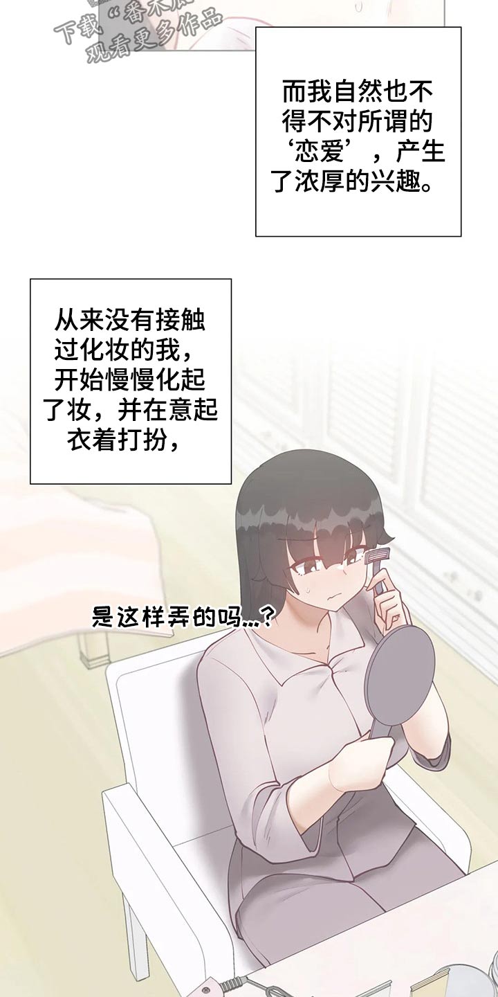 威胁辅导漫画,第92章：【番外】约会流程4图