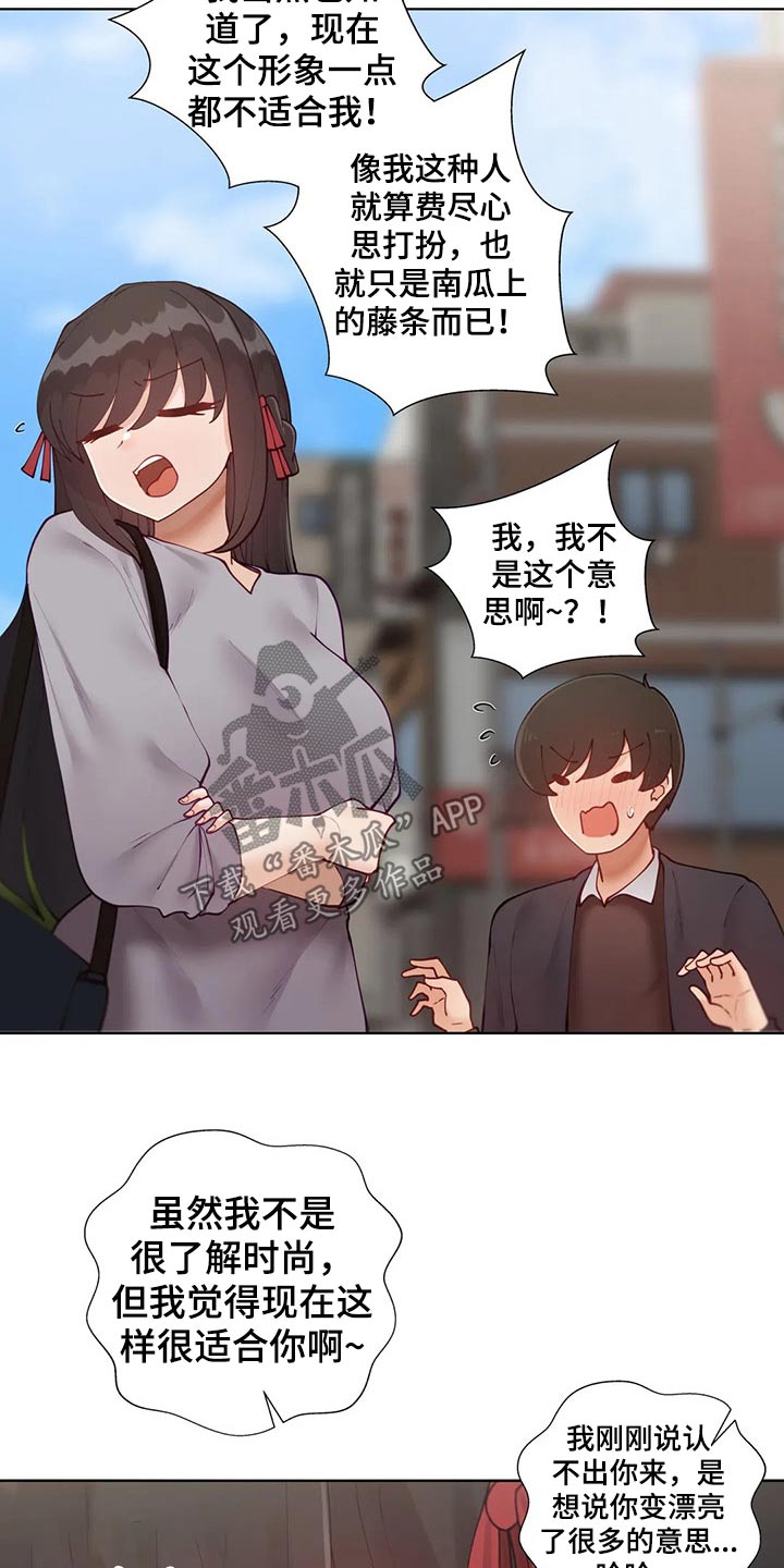 威胁辅导漫画,第92章：【番外】约会流程2图