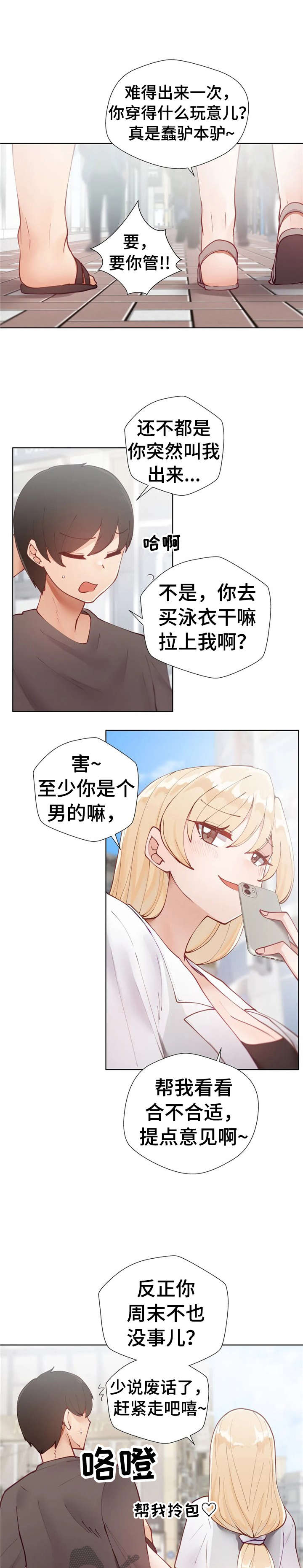 威胁辅导漫画,第19章：搞半天4图