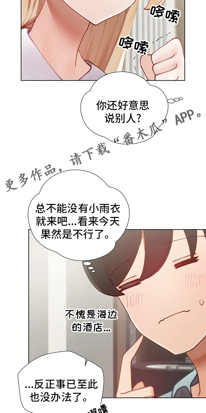威胁辅导漫画,第28章：没办法了3图