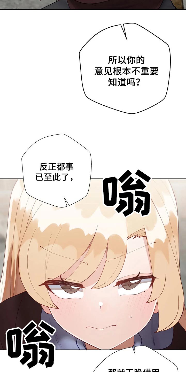 威胁辅导漫画,第71章：要挟2图