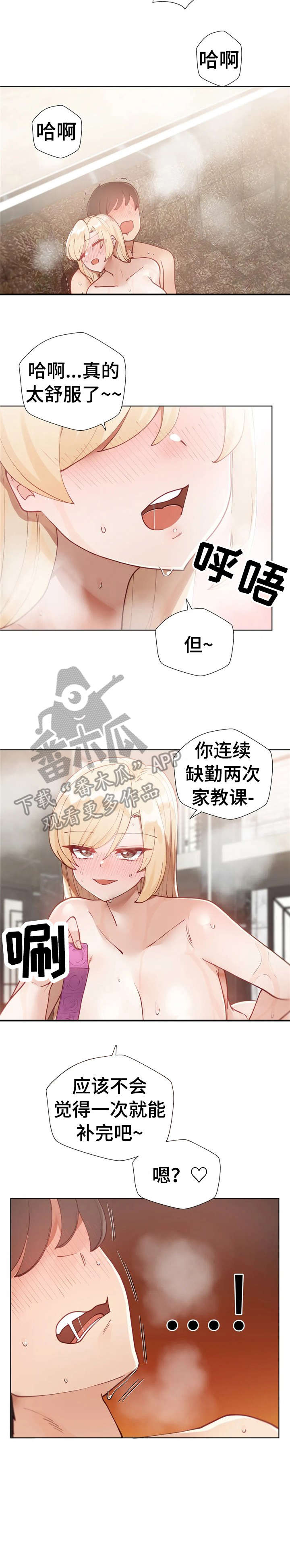 威胁辅导漫画,第18章：无所谓1图