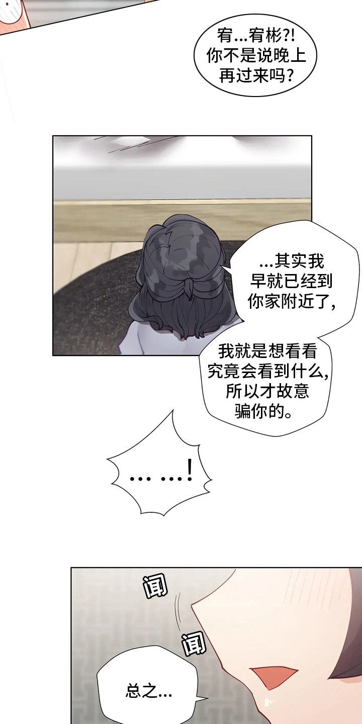 威胁辅导漫画,第56章：难题4图