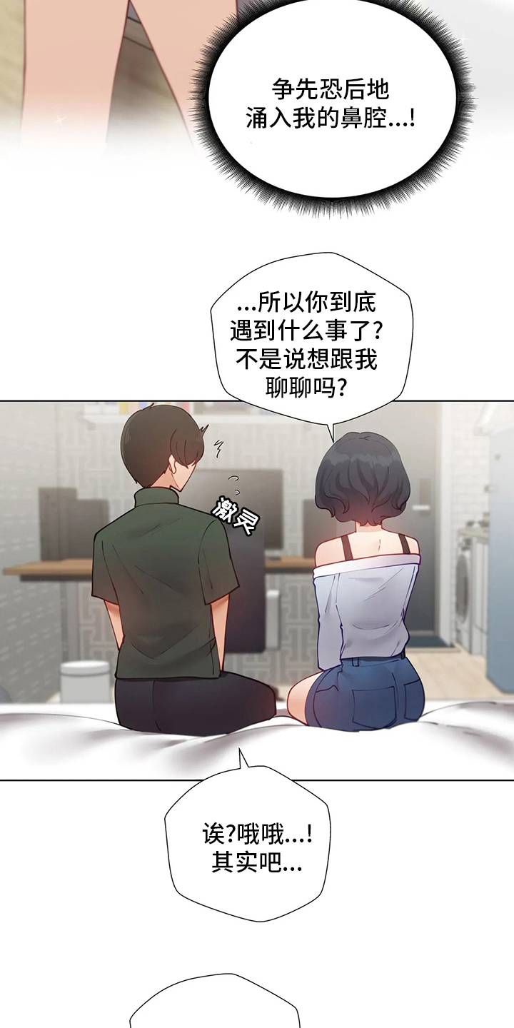 威胁辅导漫画,第43章：什么情况5图