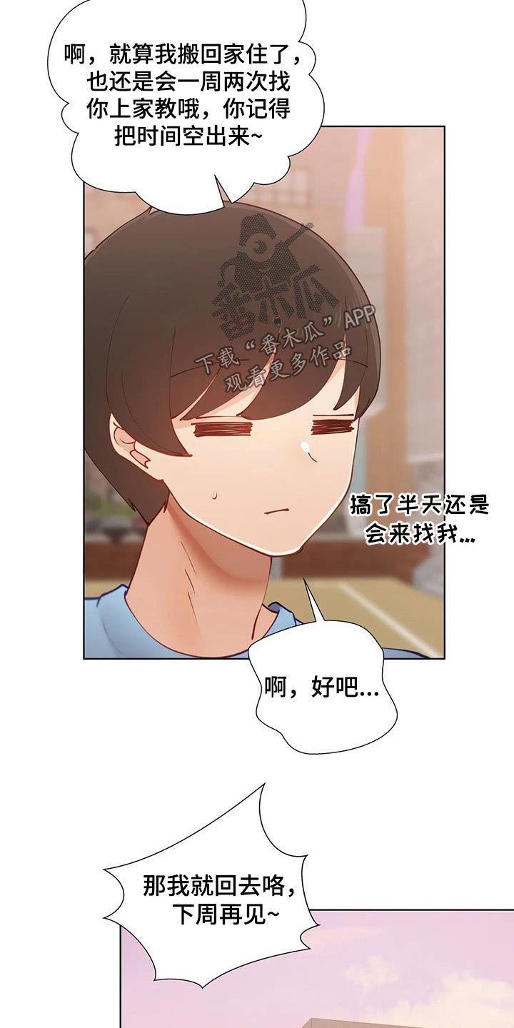 威胁辅导漫画,第62章：回家4图