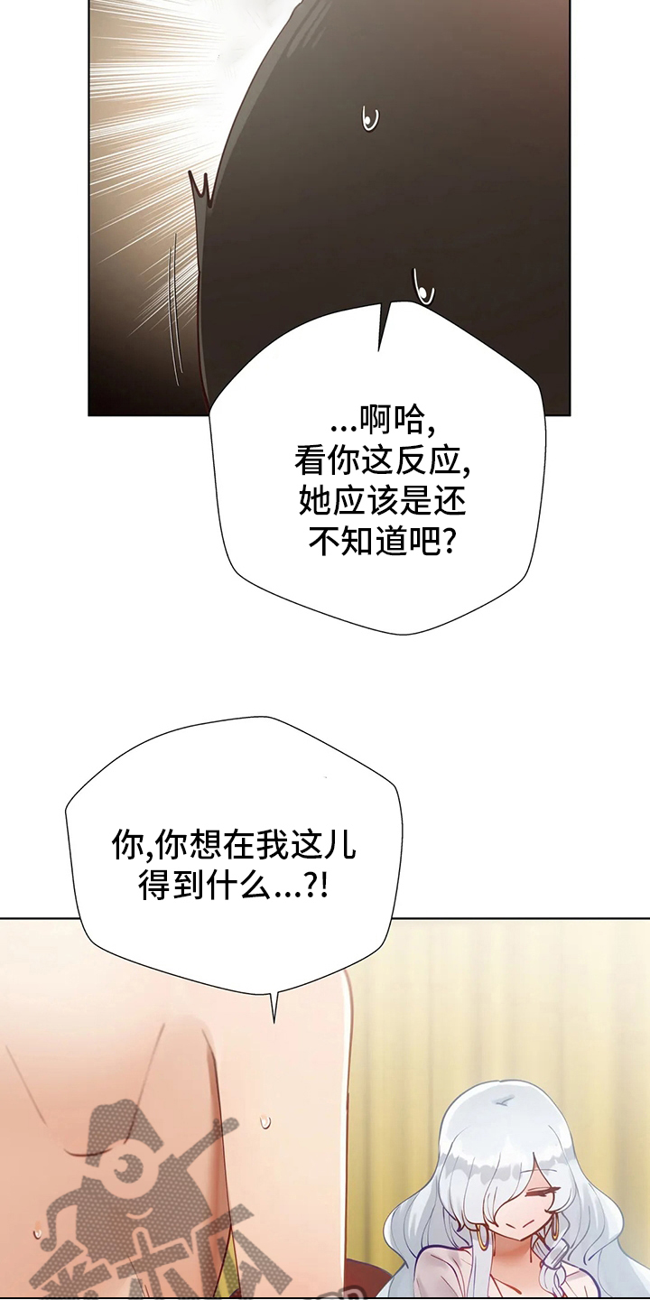 威胁辅导漫画,第32章：调查1图