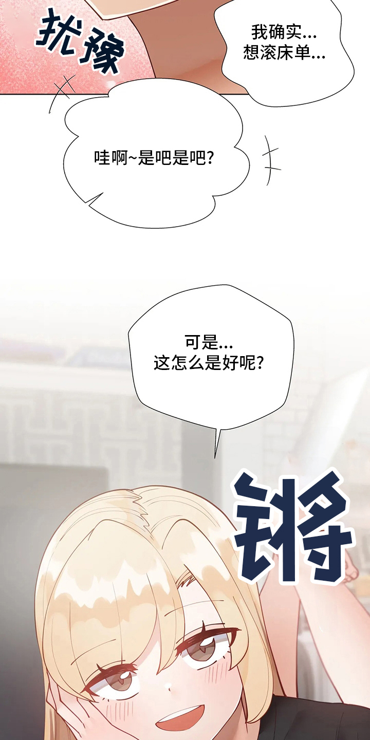威胁辅导漫画,第46章：室友5图