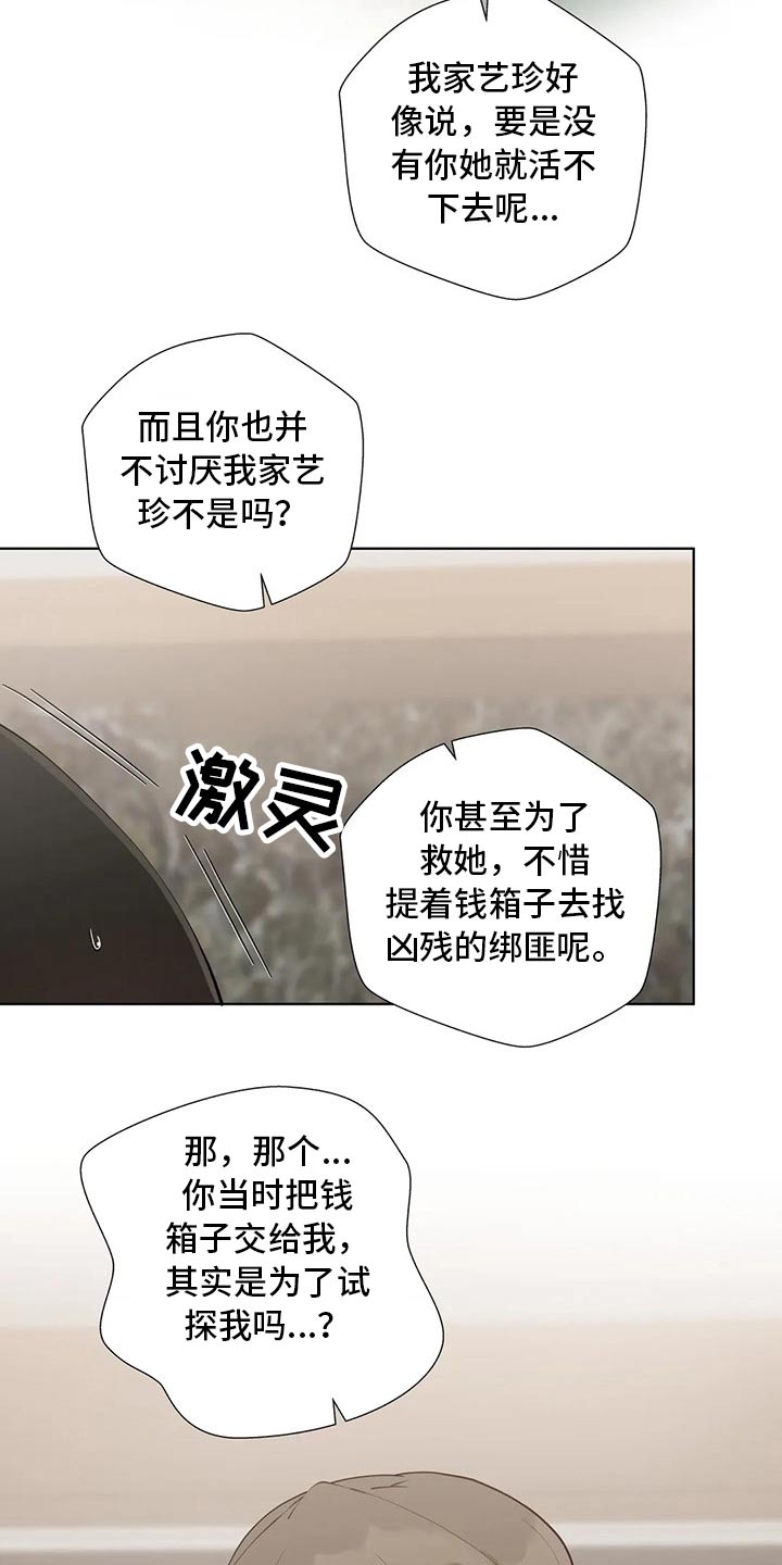 威胁辅导漫画,第78章：综合症5图