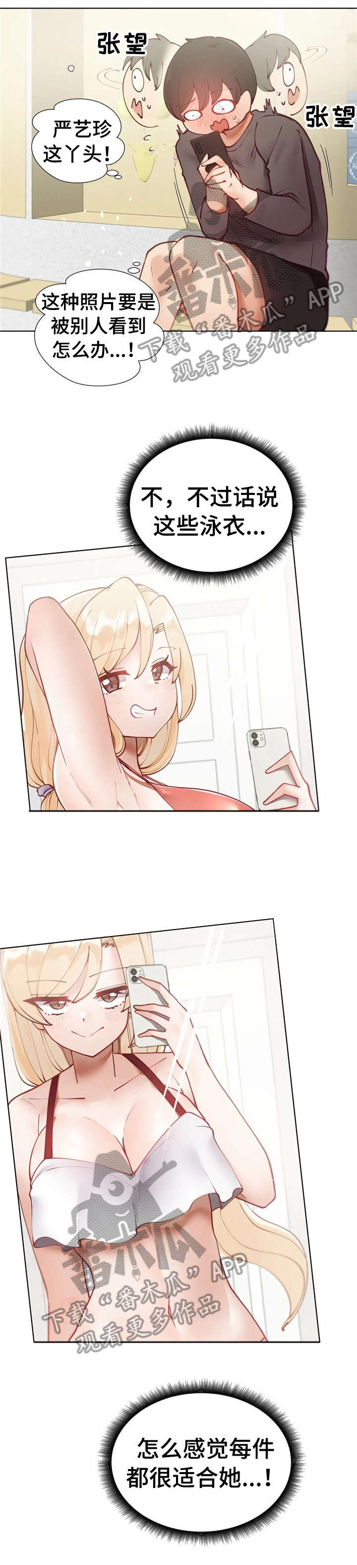 威胁辅导漫画,第20章：泳衣5图