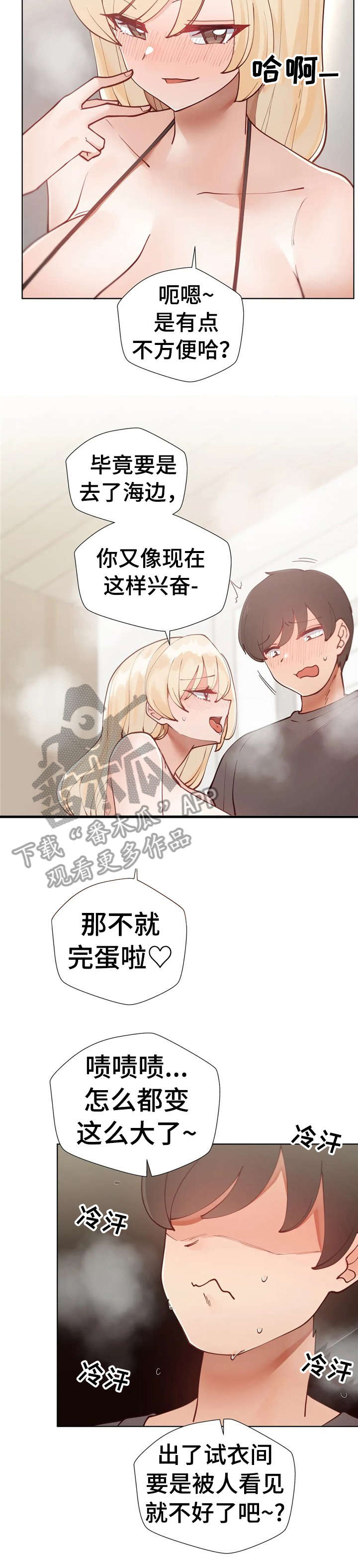 威胁辅导漫画,第20章：泳衣3图