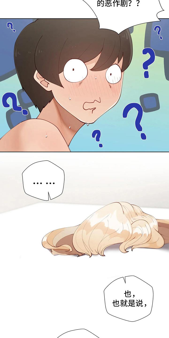 威胁辅导漫画,第87章：【番外】我的腰5图