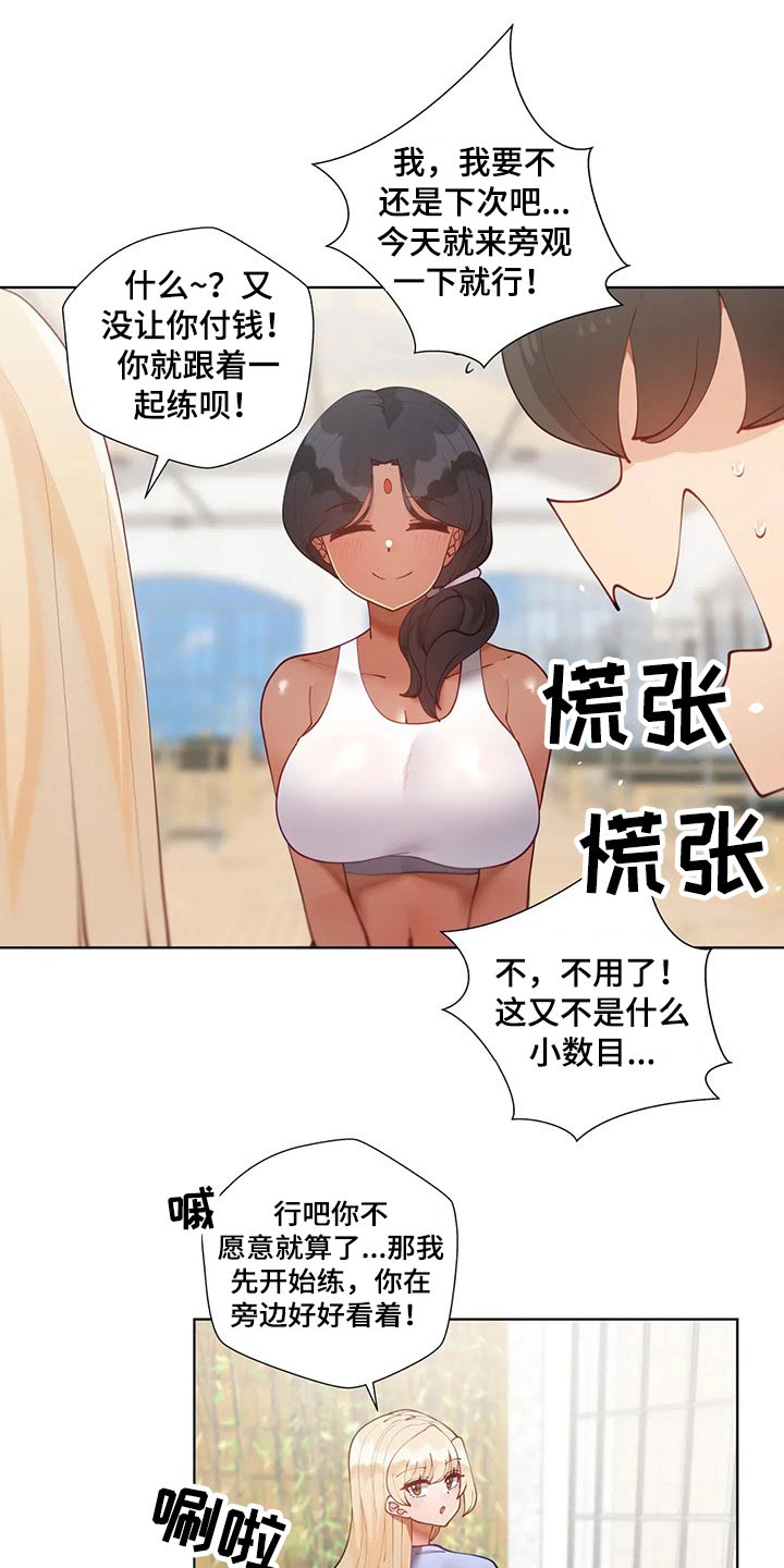 威胁辅导漫画,第79章：瑜伽4图