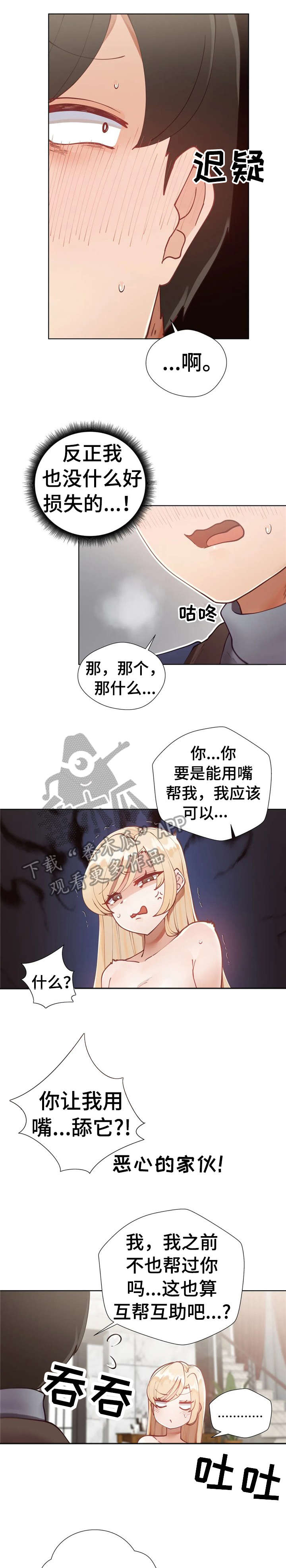威胁辅导漫画,第17章：拿手机1图