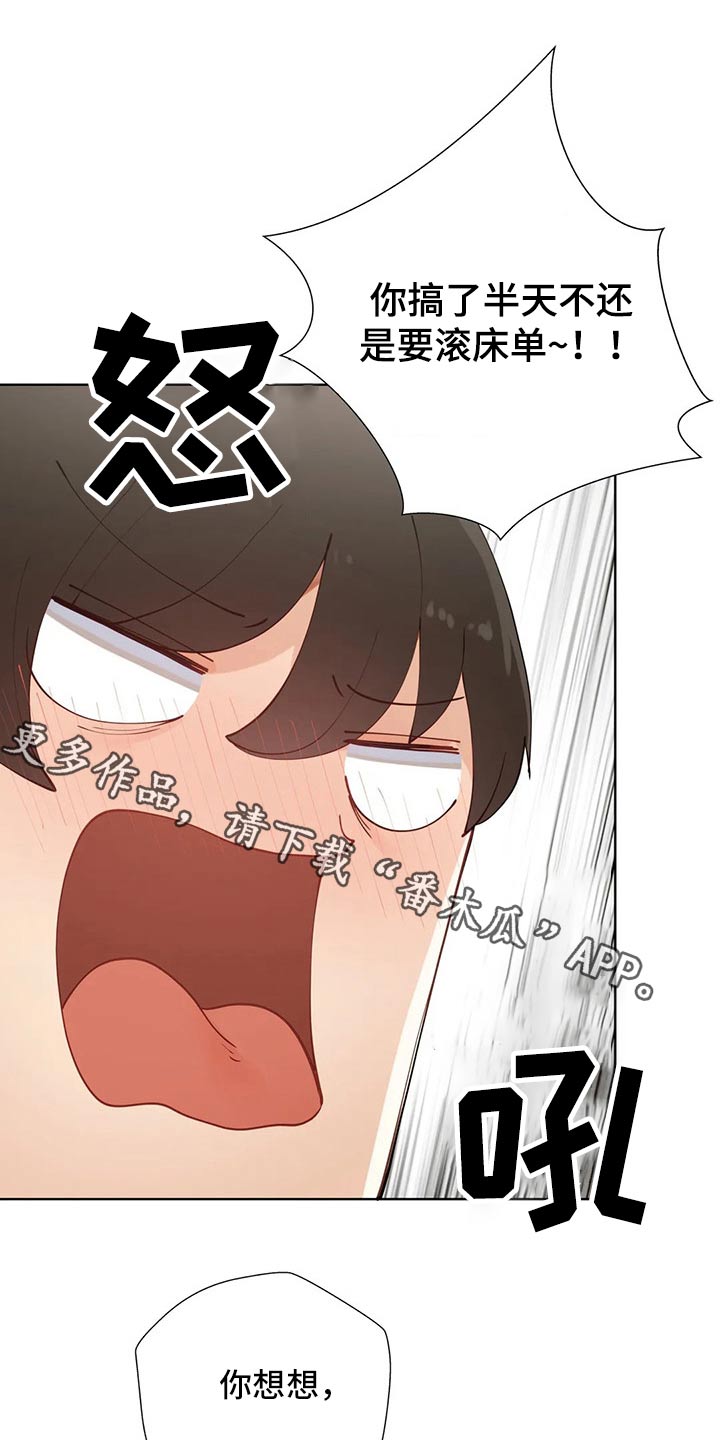 威胁辅导漫画,第89章：【番外】顺路1图