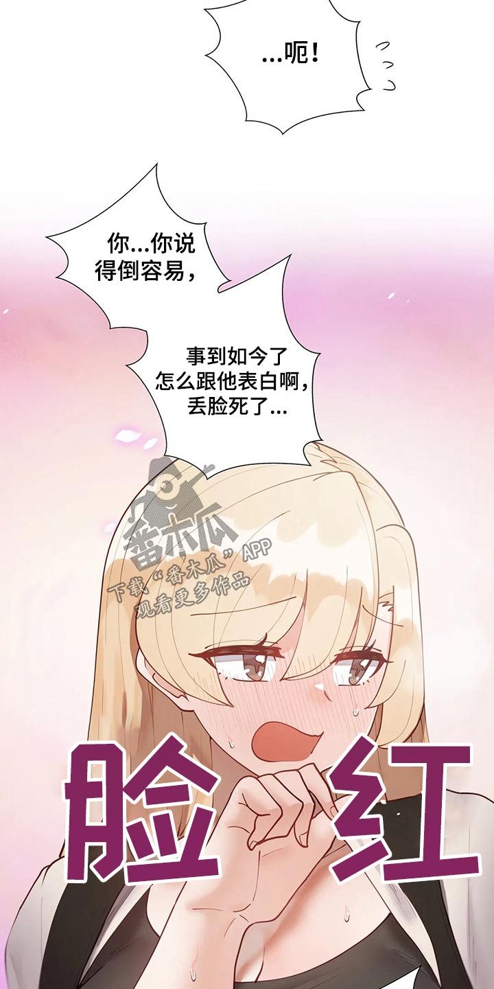 威胁辅导漫画,第90章：【番外】互换4图