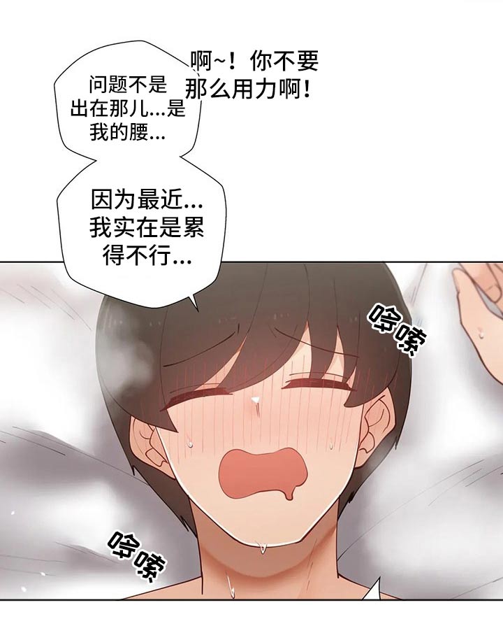 威胁辅导漫画,第87章：【番外】我的腰3图