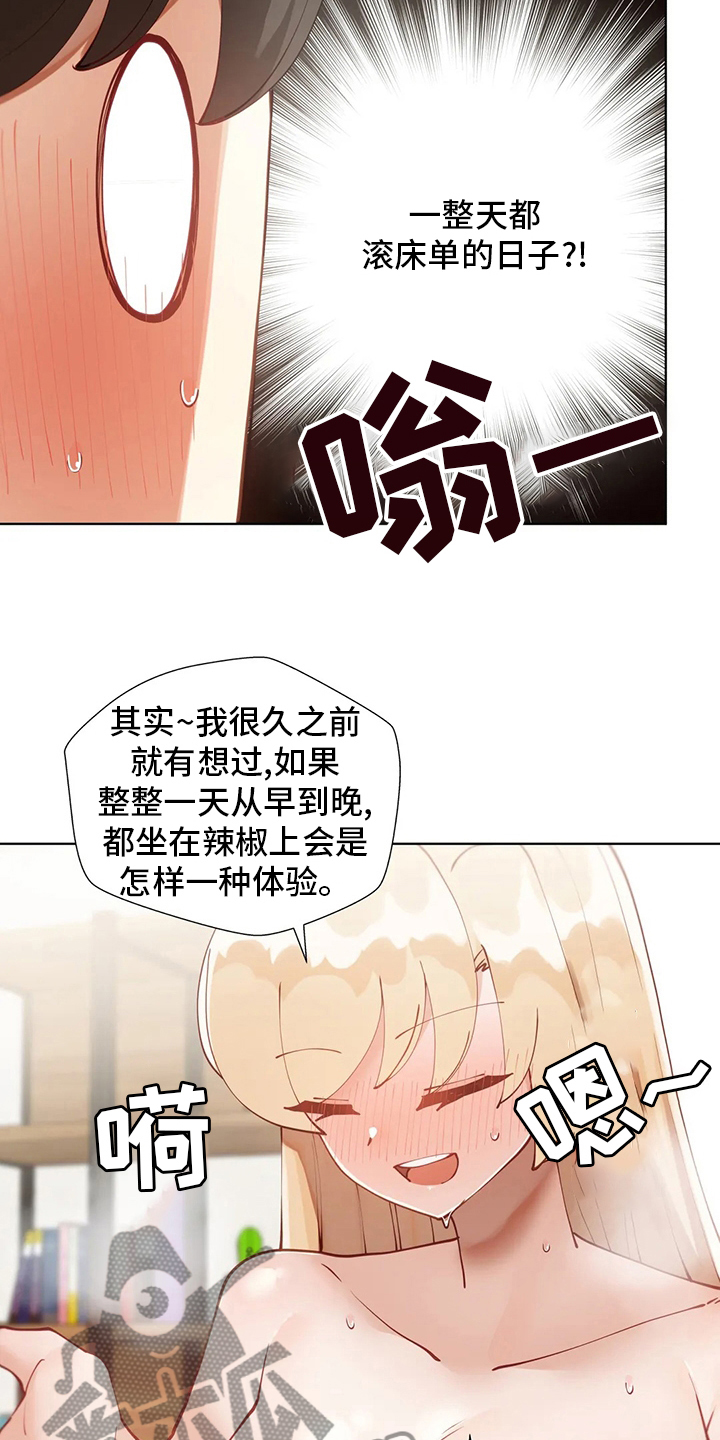威胁辅导漫画,第53章：一整天3图