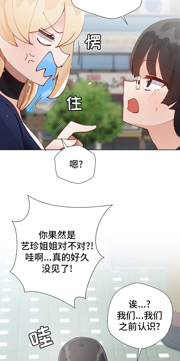 威胁辅导漫画,第36章：学妹2图
