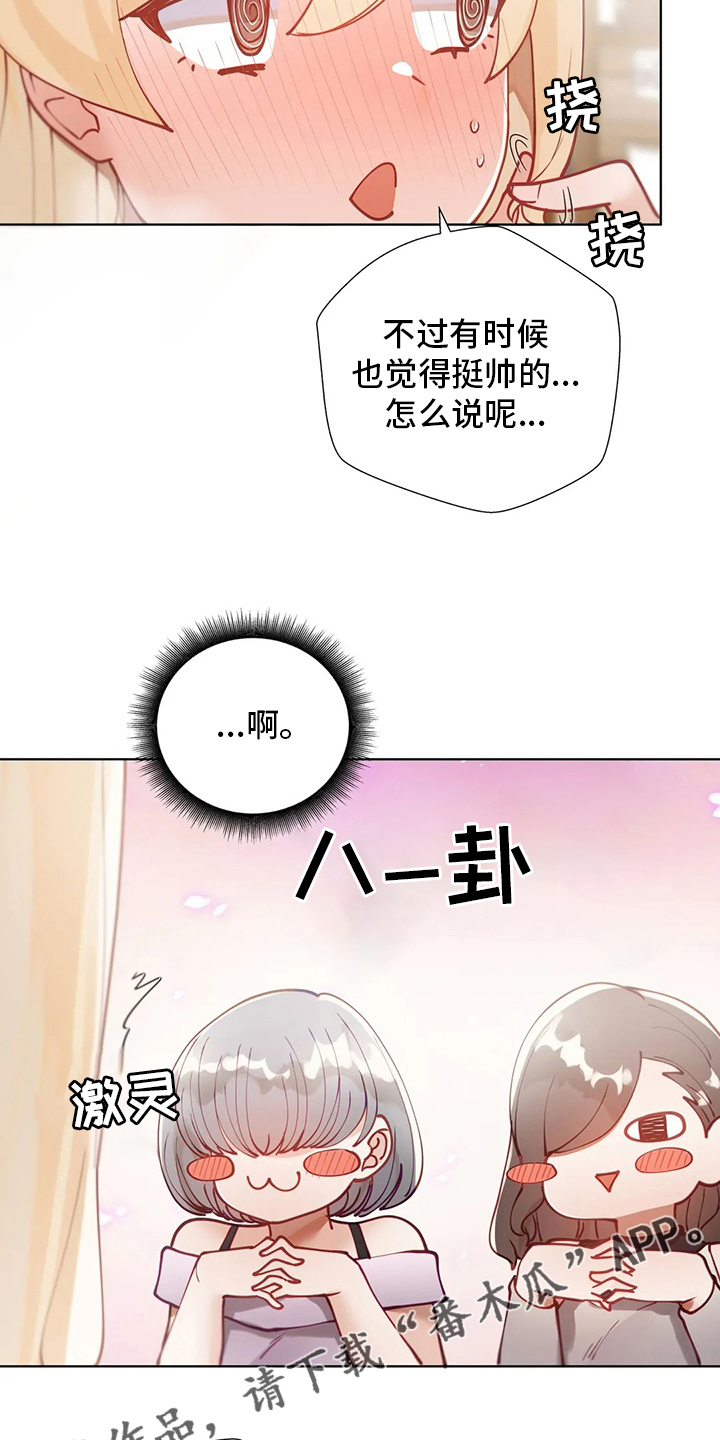 威胁辅导漫画,第34章：喜欢人家5图