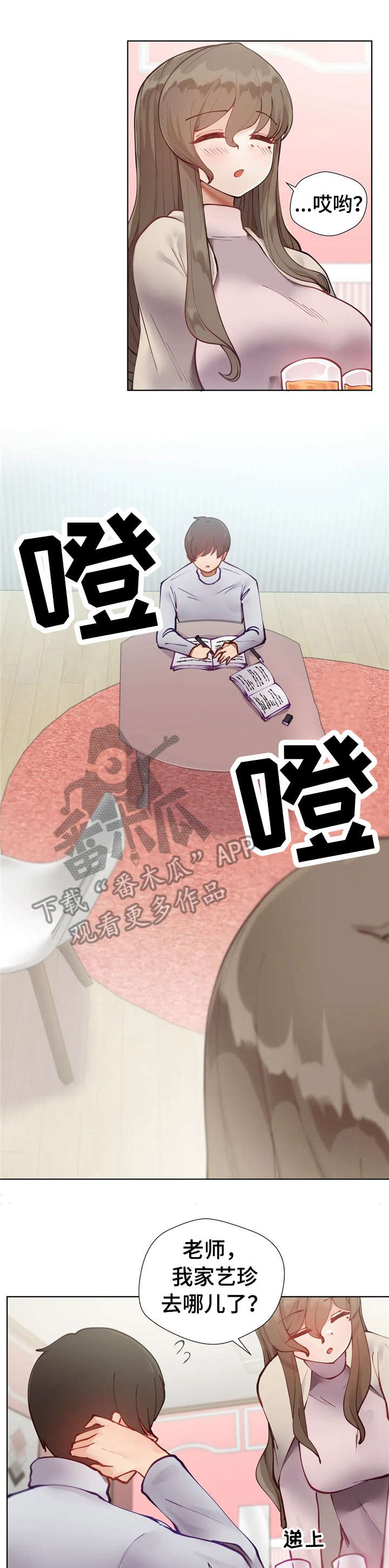 威胁辅导漫画,第9章：麻木1图