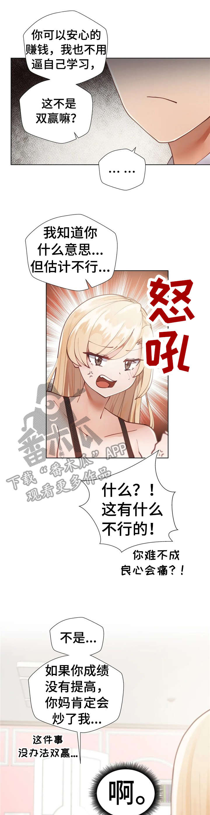 威胁辅导漫画,第6章：戛然而止1图