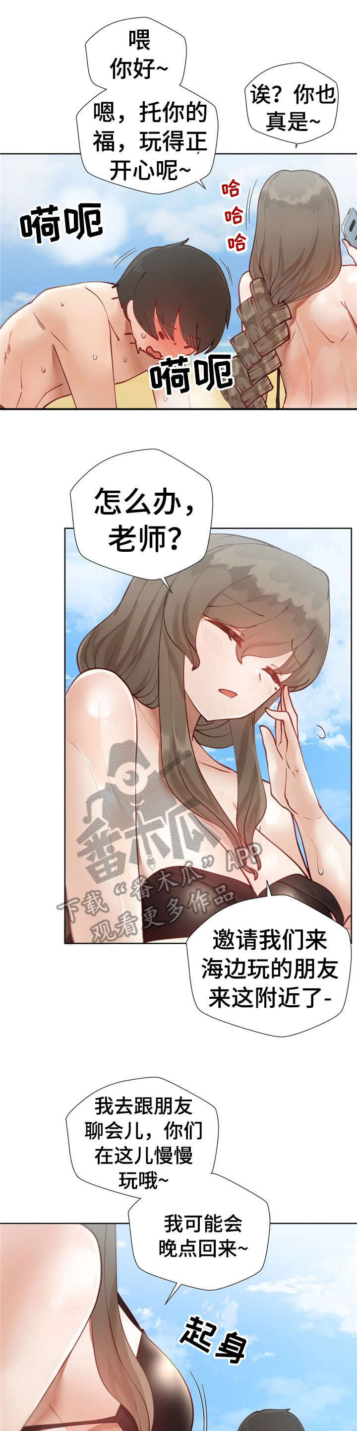 威胁辅导漫画,第24章：问5图
