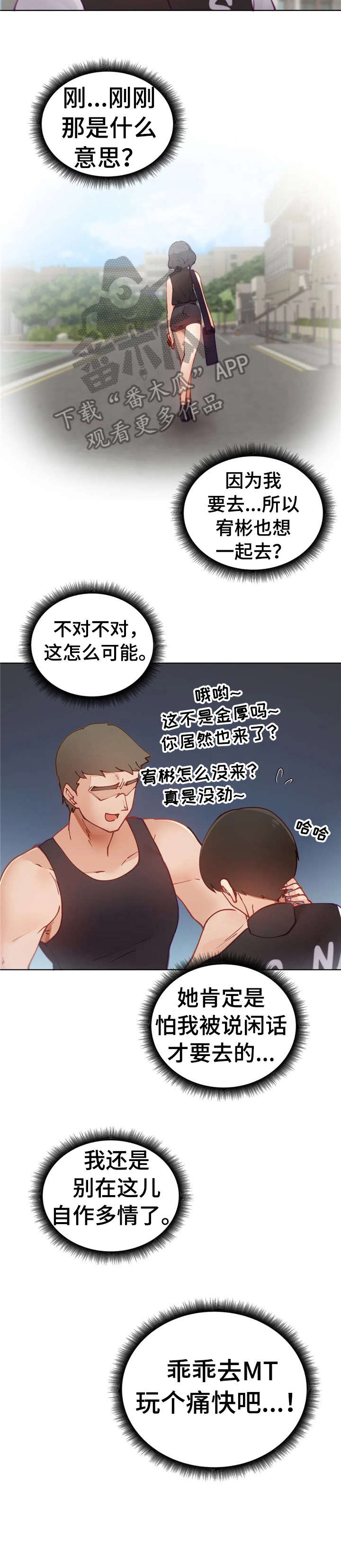 威胁辅导漫画,第13章：团建3图