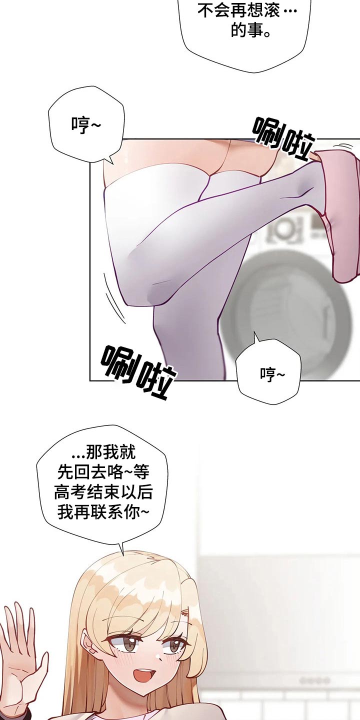 威胁辅导漫画,第70章：绑架4图