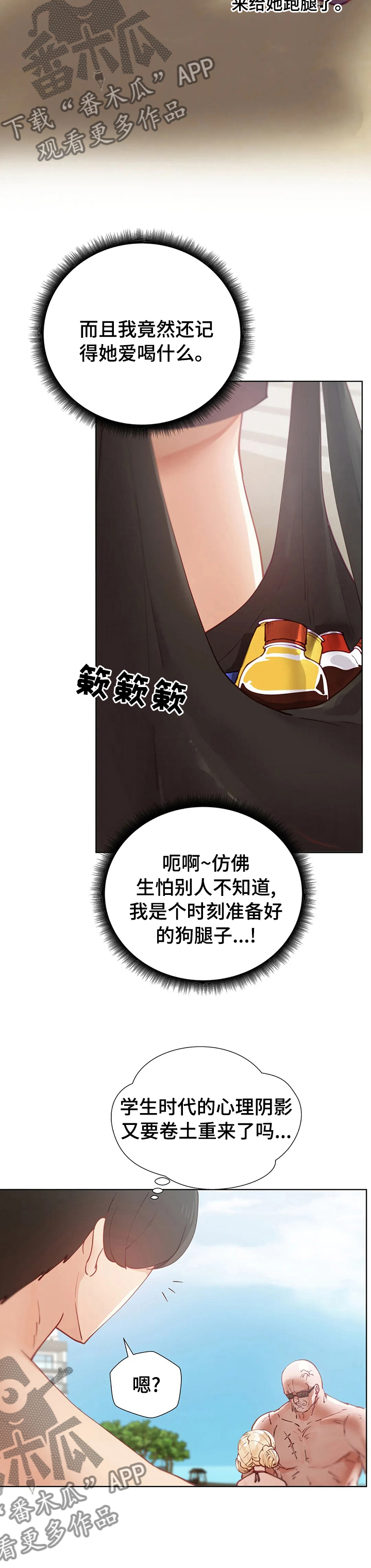 威胁辅导漫画,第26章：狗腿子1图