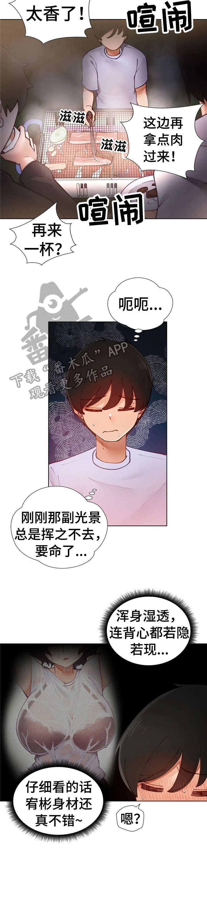 威胁辅导漫画,第14章：喝醉3图