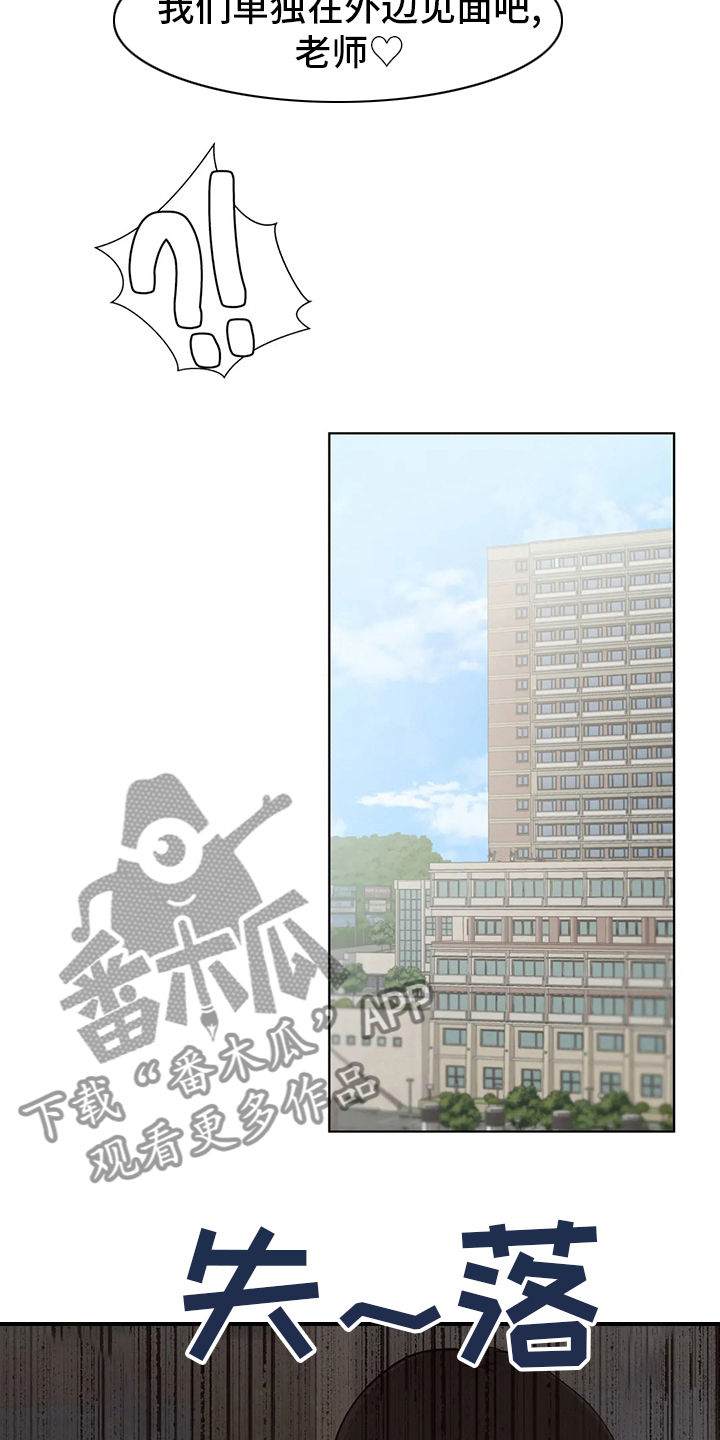 威胁辅导漫画,第42章：辞退1图