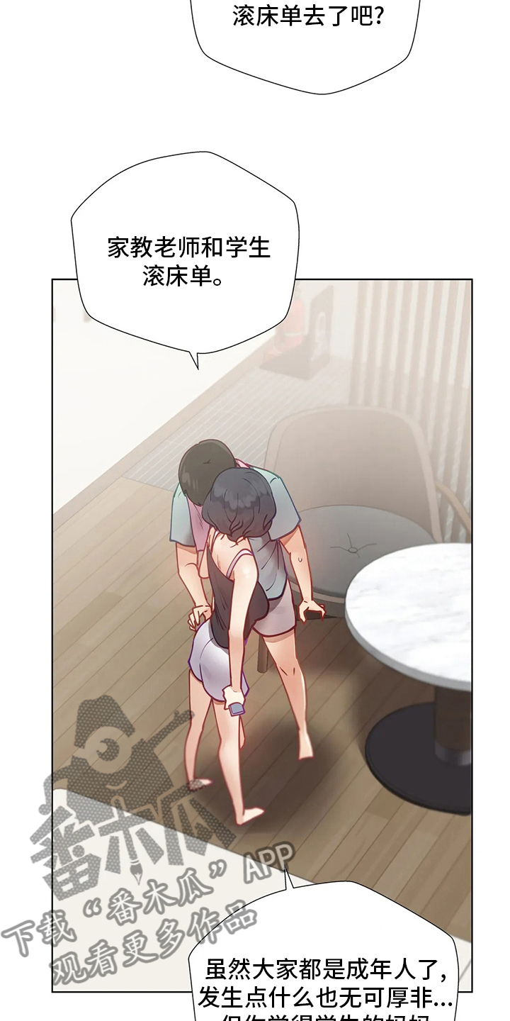 威胁辅导漫画,第30章：不介意2图