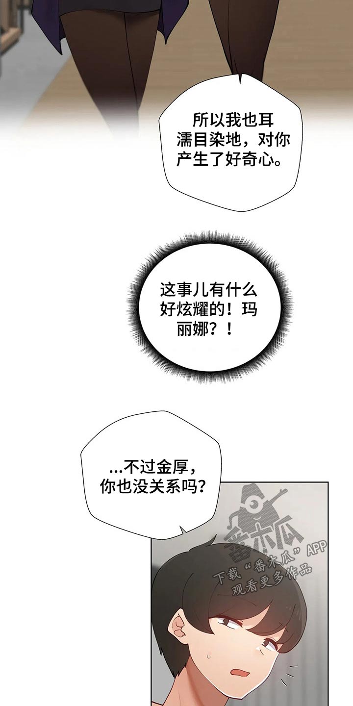 威胁辅导漫画,第84章：【番外】很酷的人3图