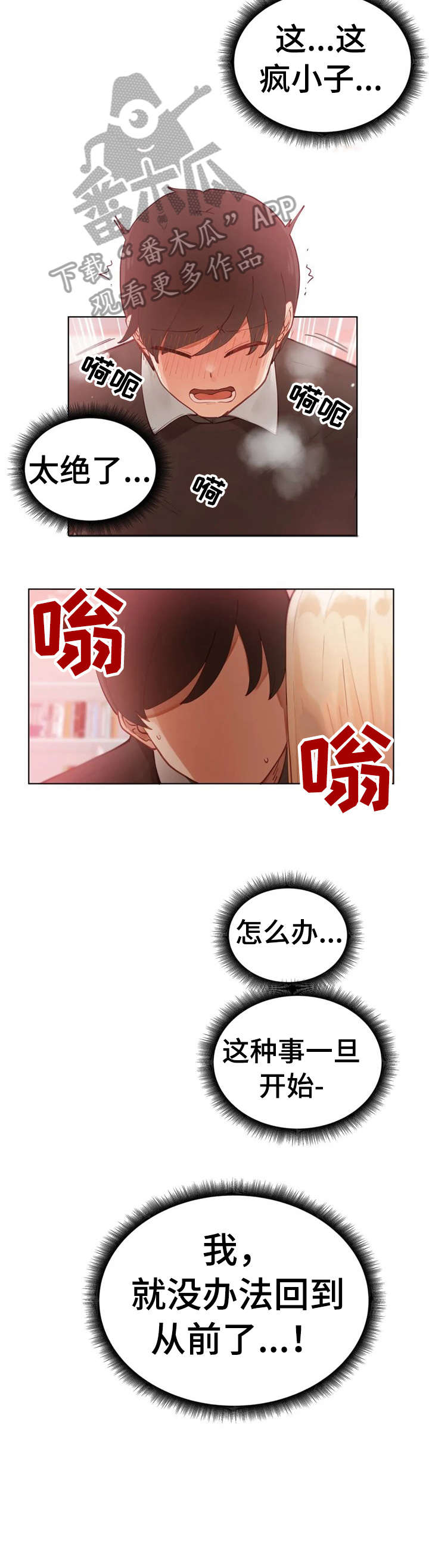 威胁辅导漫画,第5章：不太对4图