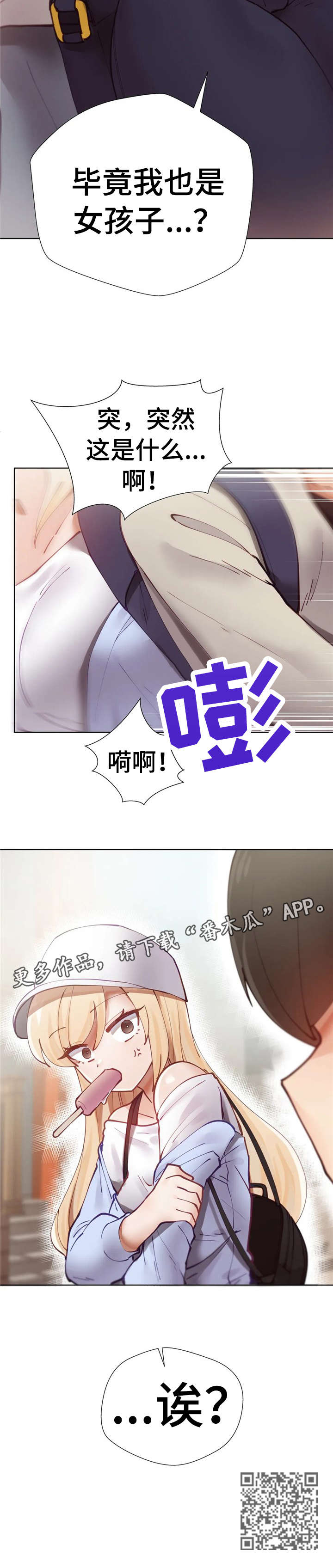 威胁辅导漫画,第10章：聚餐5图