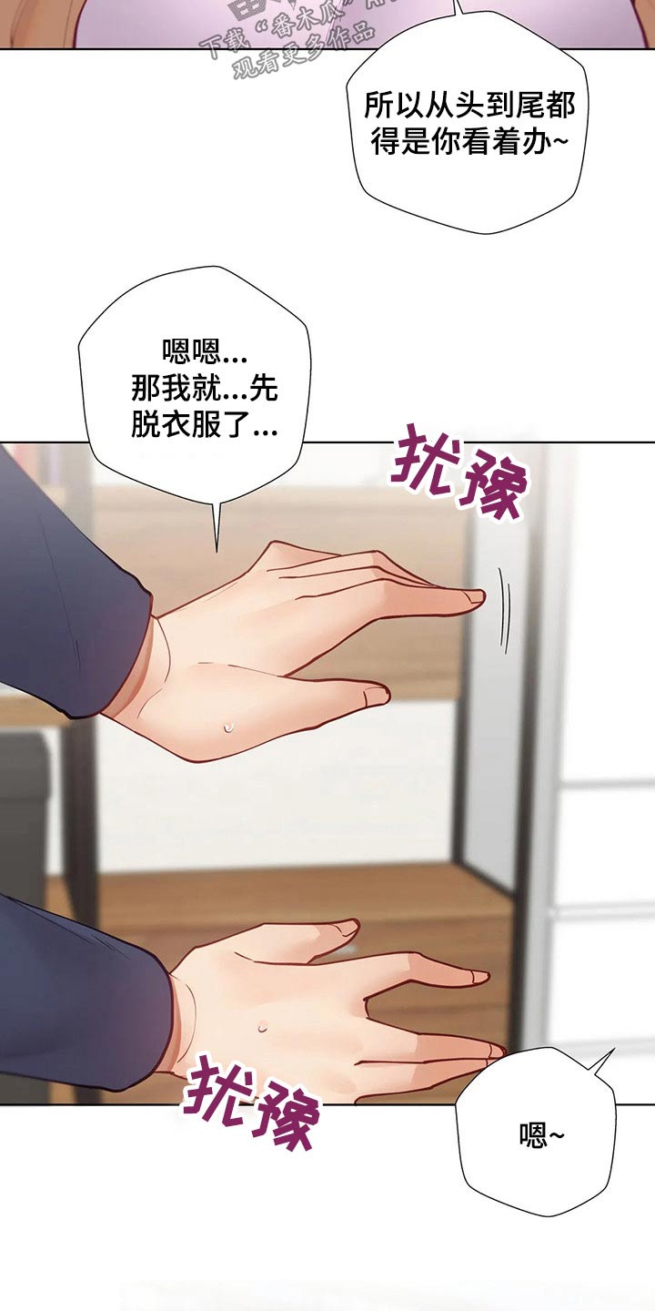 威胁辅导漫画,第69章：表白5图