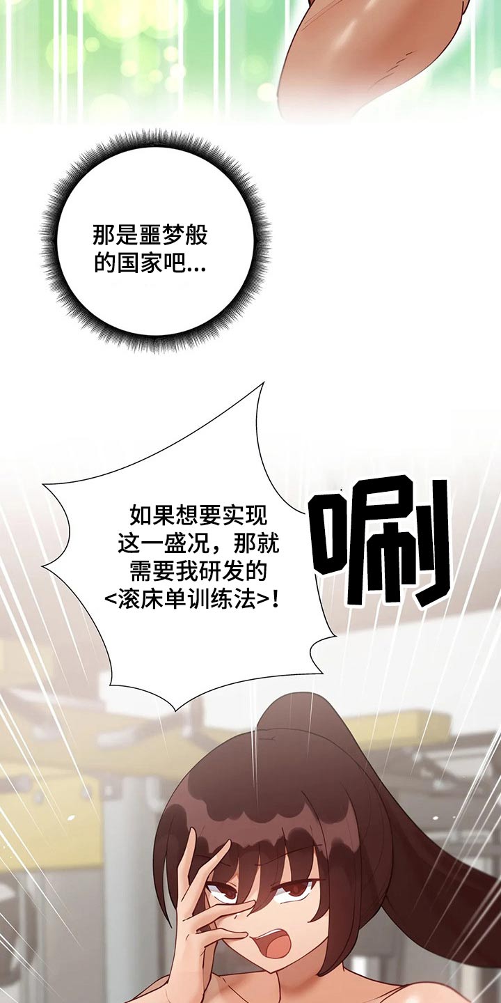 威胁辅导漫画,第89章：【番外】顺路2图