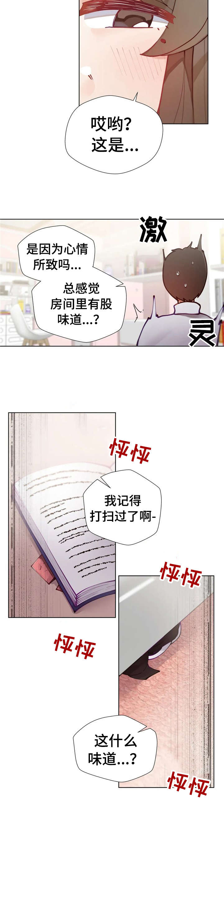 威胁辅导漫画,第9章：麻木3图
