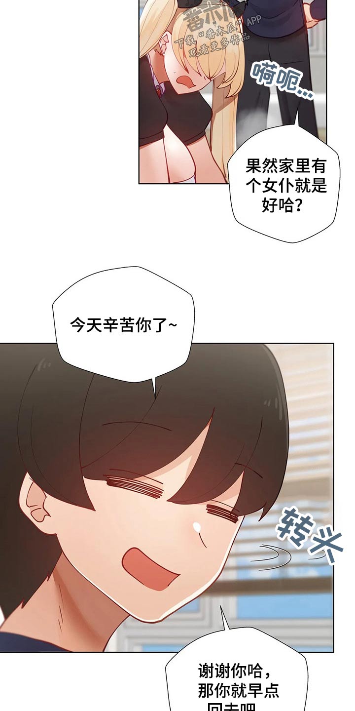 威胁辅导漫画,第67章：干活3图