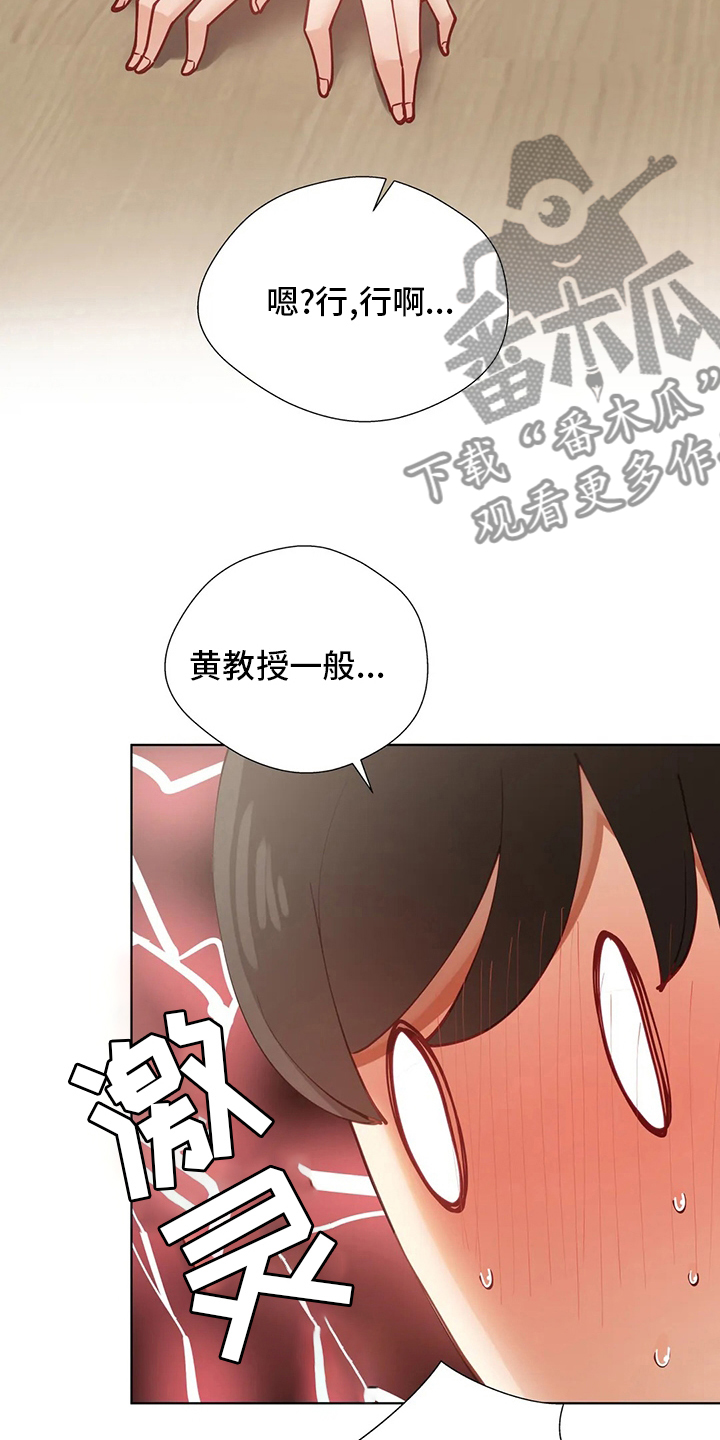 威胁辅导漫画,第49章：图书馆4图