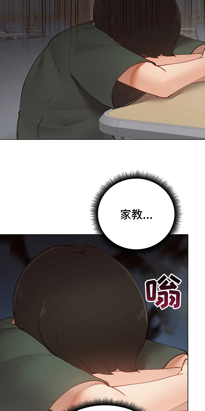 威胁辅导漫画,第42章：辞退2图
