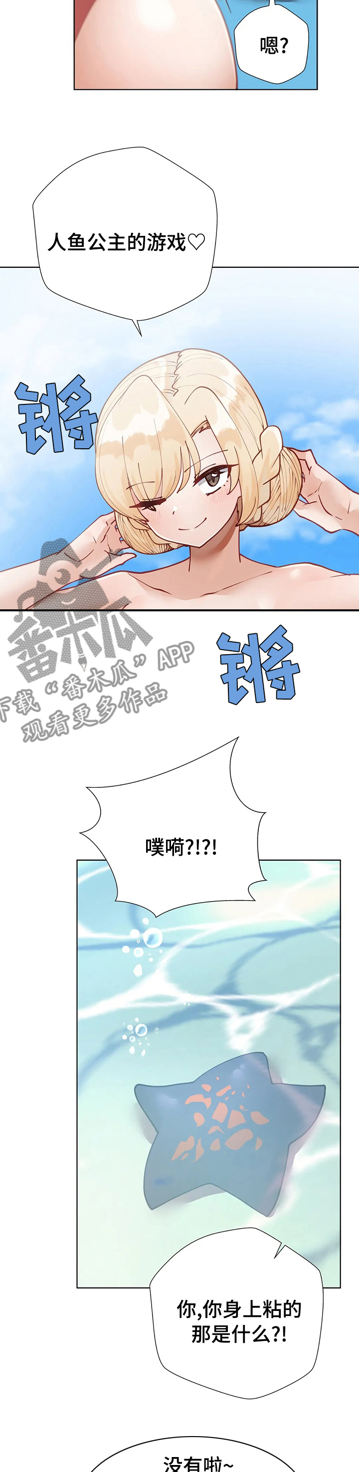 威胁辅导漫画,第25章：人鱼公主的游戏1图