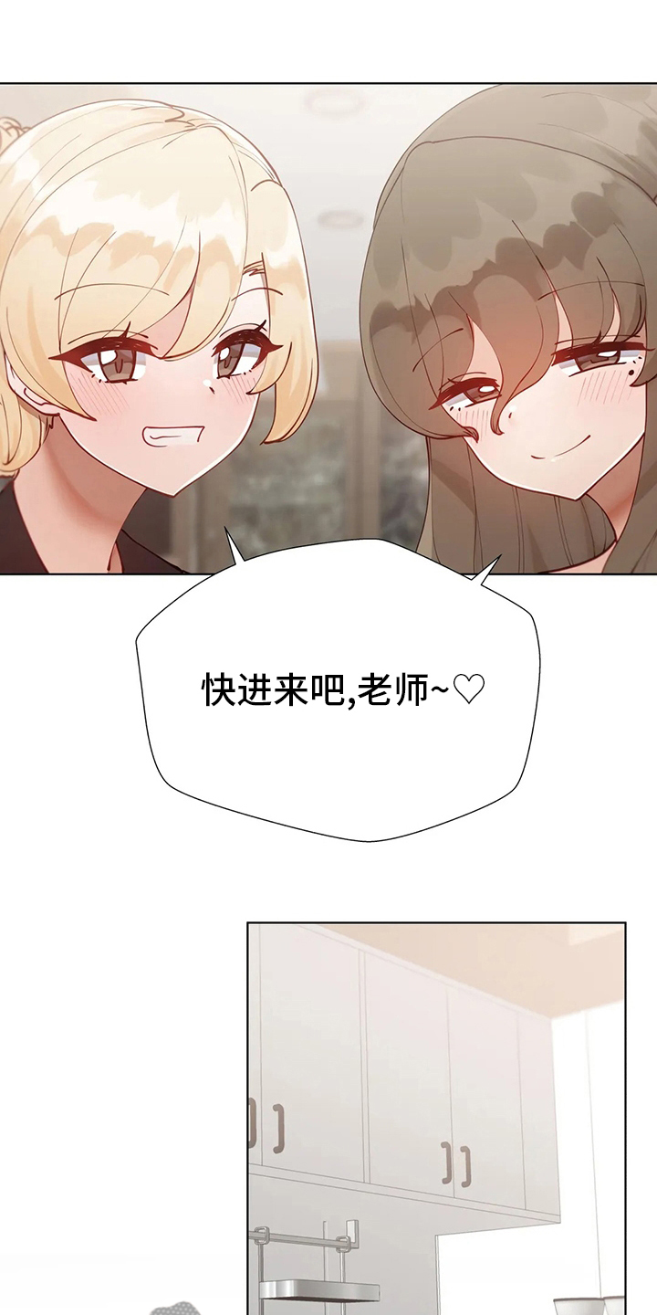 威胁辅导漫画,第39章：晚餐4图