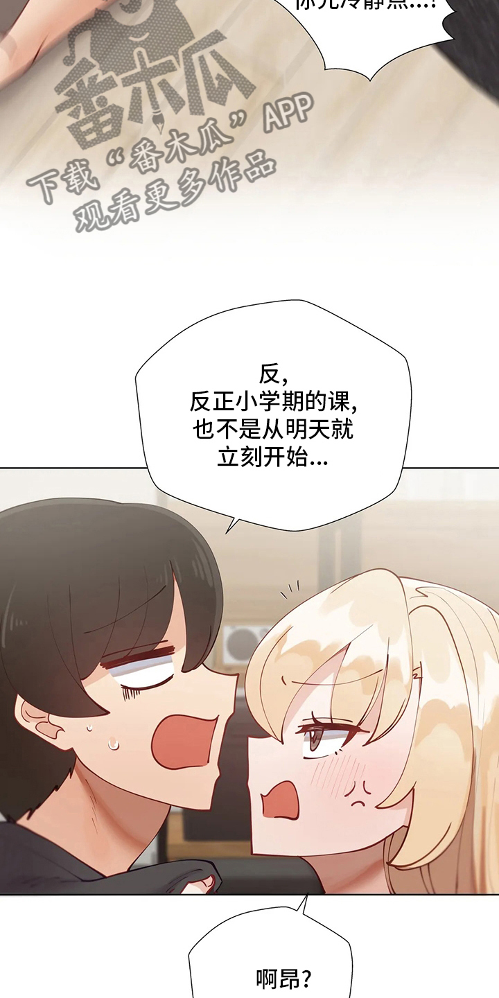 威胁辅导漫画,第52章：放你一马4图