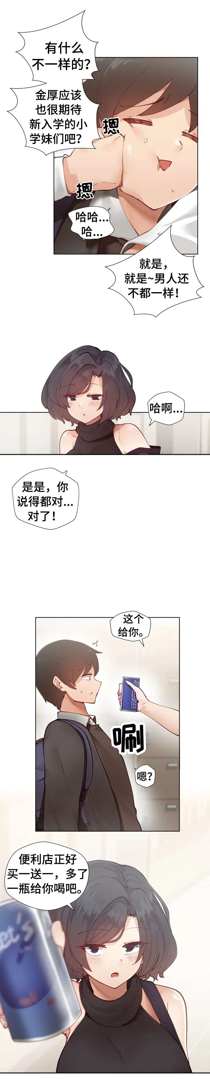 威胁辅导漫画,第1章：害怕5图