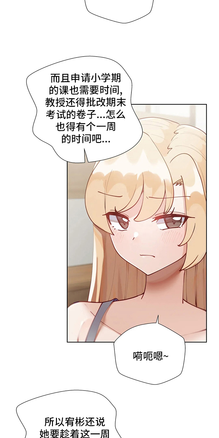 威胁辅导漫画,第52章：放你一马5图