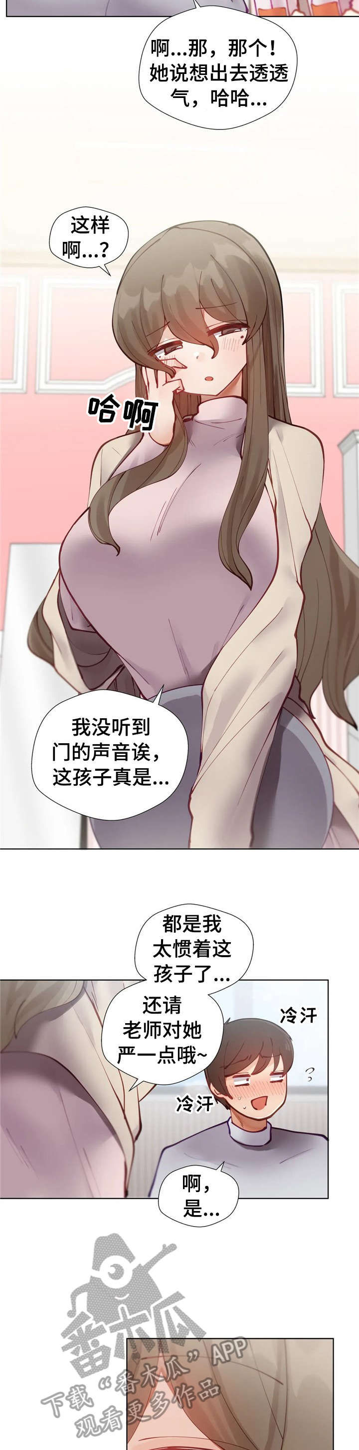 威胁辅导漫画,第9章：麻木2图