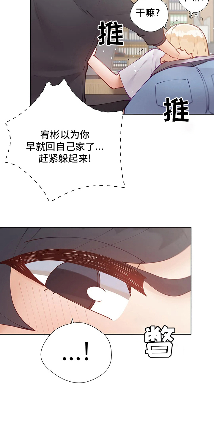 威胁辅导漫画,第49章：图书馆4图